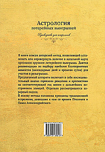 Астрология лотерейных выигрышей