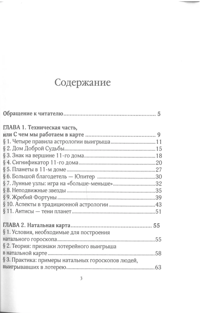 Астрология лотерейных выигрышей