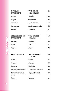 Испанский разговорник