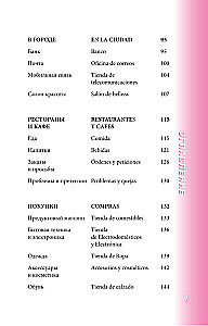 Испанский разговорник