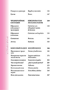 Испанский разговорник
