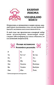 Испанский разговорник