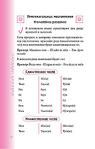 Испанский разговорник