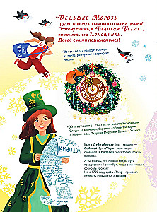 Едем к Деду Морозу