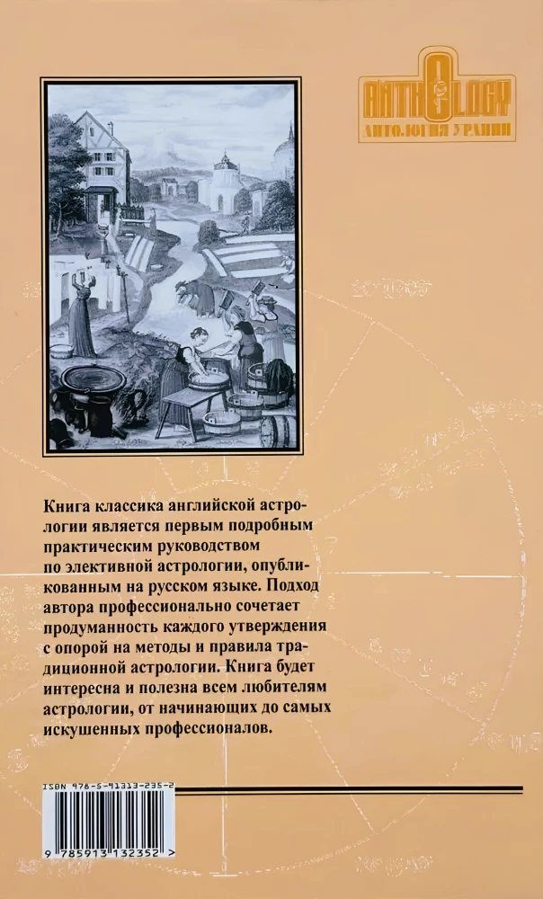 Элективная астрология