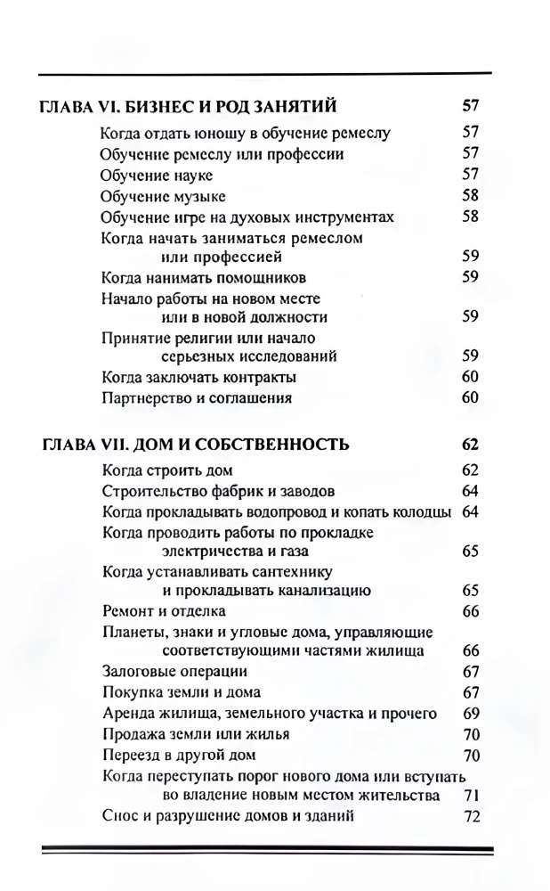 Элективная астрология