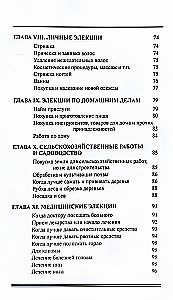 Элективная астрология