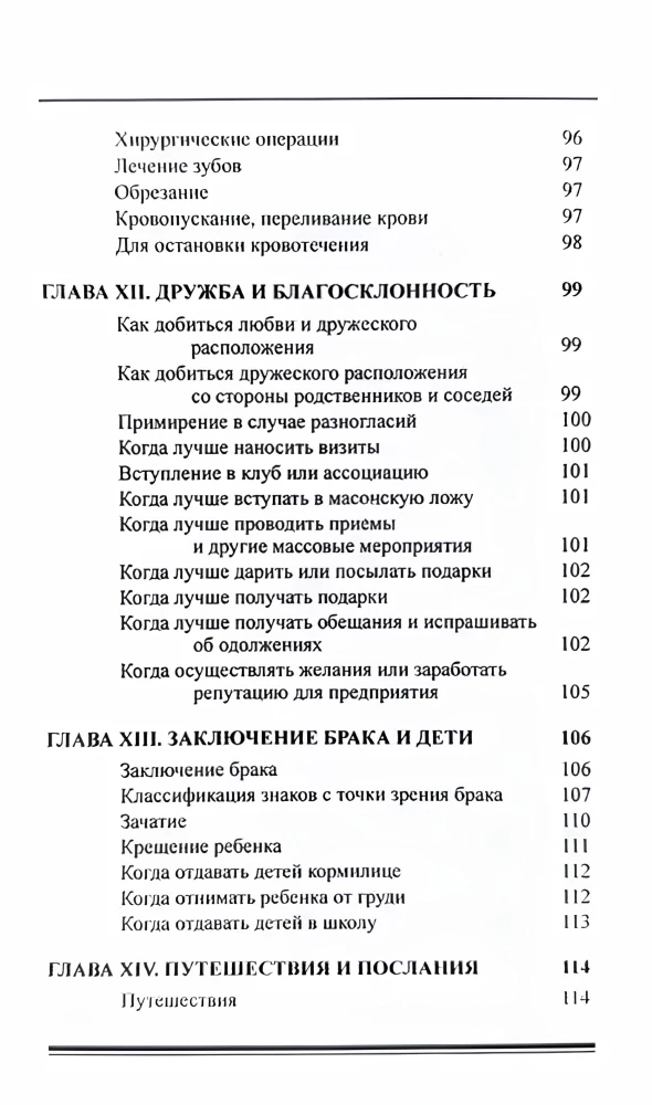 Элективная астрология