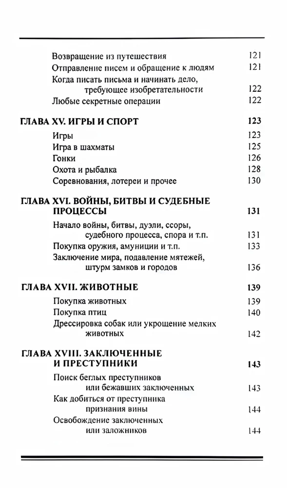 Элективная астрология