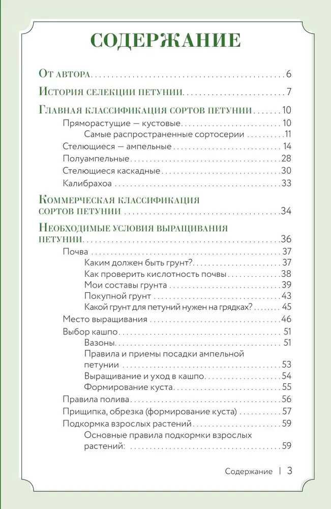 Петуния. Цветок с характером. Шпаргалка-трекер по выращиванию цветочных водопадов