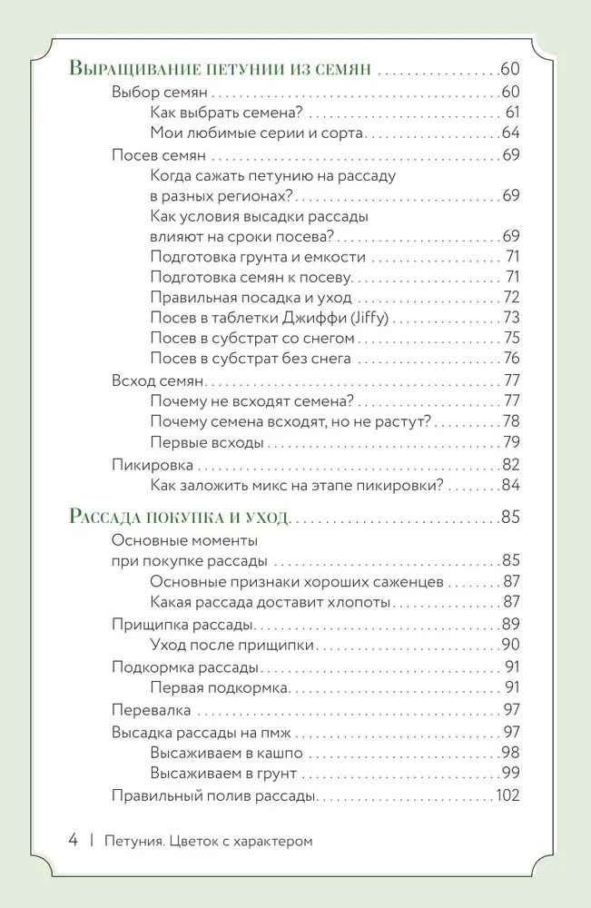 Петуния. Цветок с характером. Шпаргалка-трекер по выращиванию цветочных водопадов