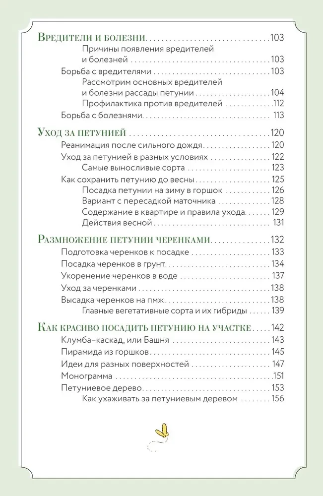 Петуния. Цветок с характером. Шпаргалка-трекер по выращиванию цветочных водопадов