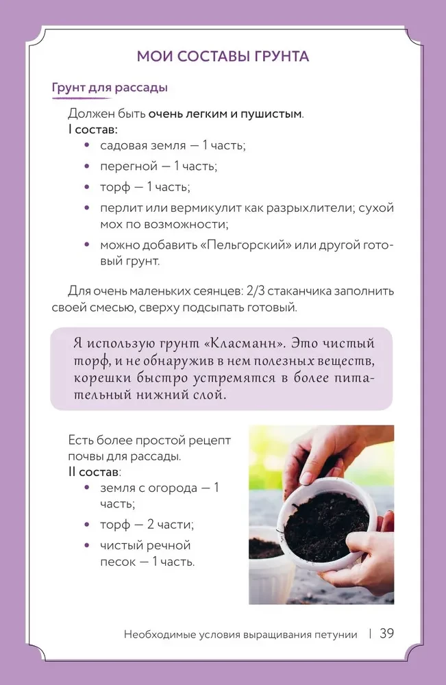 Петуния. Цветок с характером. Шпаргалка-трекер по выращиванию цветочных водопадов