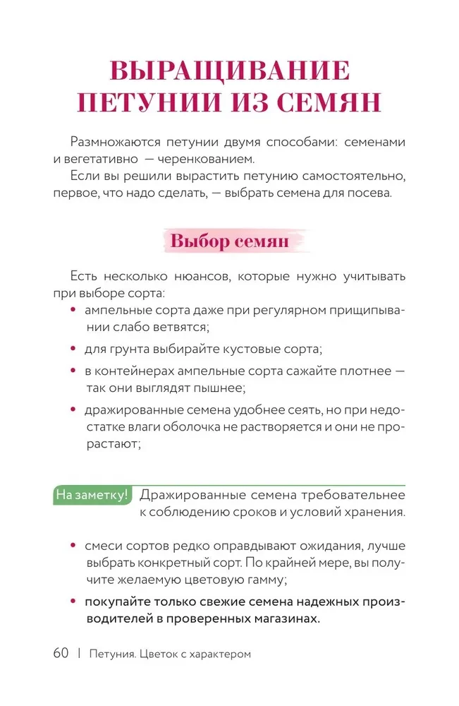 Петуния. Цветок с характером. Шпаргалка-трекер по выращиванию цветочных водопадов