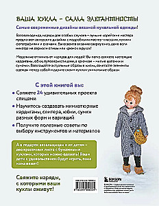 Вяжем для кукол красивую одежду от корейских дизайнеров. Все как у людей