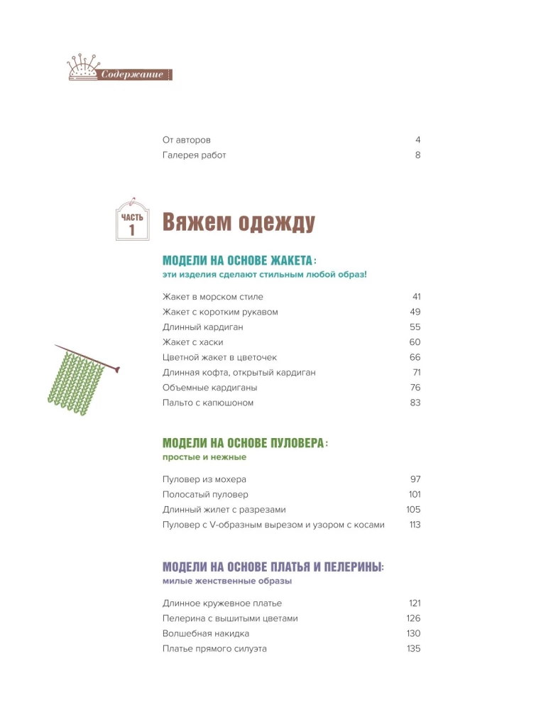 Вяжем для кукол красивую одежду от корейских дизайнеров. Все как у людей