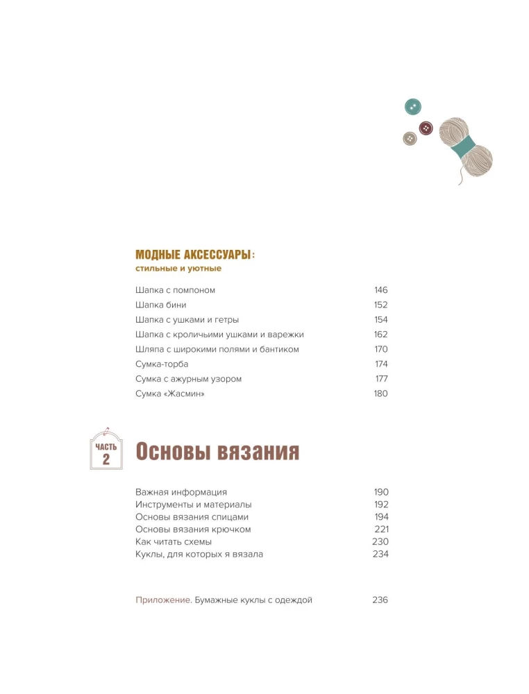 Вяжем для кукол красивую одежду от корейских дизайнеров. Все как у людей