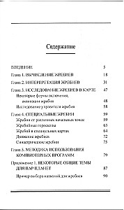 Astroloģiskie žrebi, vai arābu daļas, punkti, pars, loti