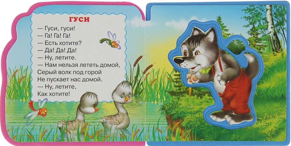 Pirmie vārdi. Rotaļlietas. Pirmie vārdi. Augļi-dārzeņi. «Gulbji-ūdeņi. Sīka sīka (komplekts no 4 grāmatām)