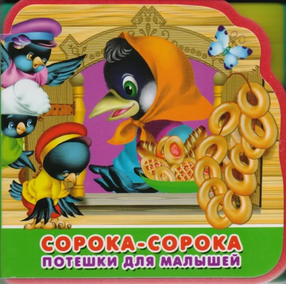 Pirmie vārdi. Rotaļlietas. Pirmie vārdi. Augļi-dārzeņi. «Gulbji-ūdeņi. Sīka sīka (komplekts no 4 grāmatām)