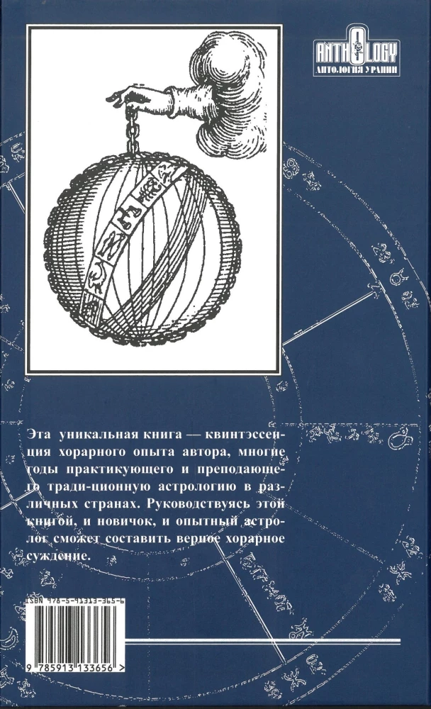 Учебник хорарной астрологии