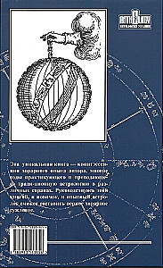 Учебник хорарной астрологии