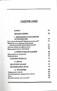 Учебник хорарной астрологии
