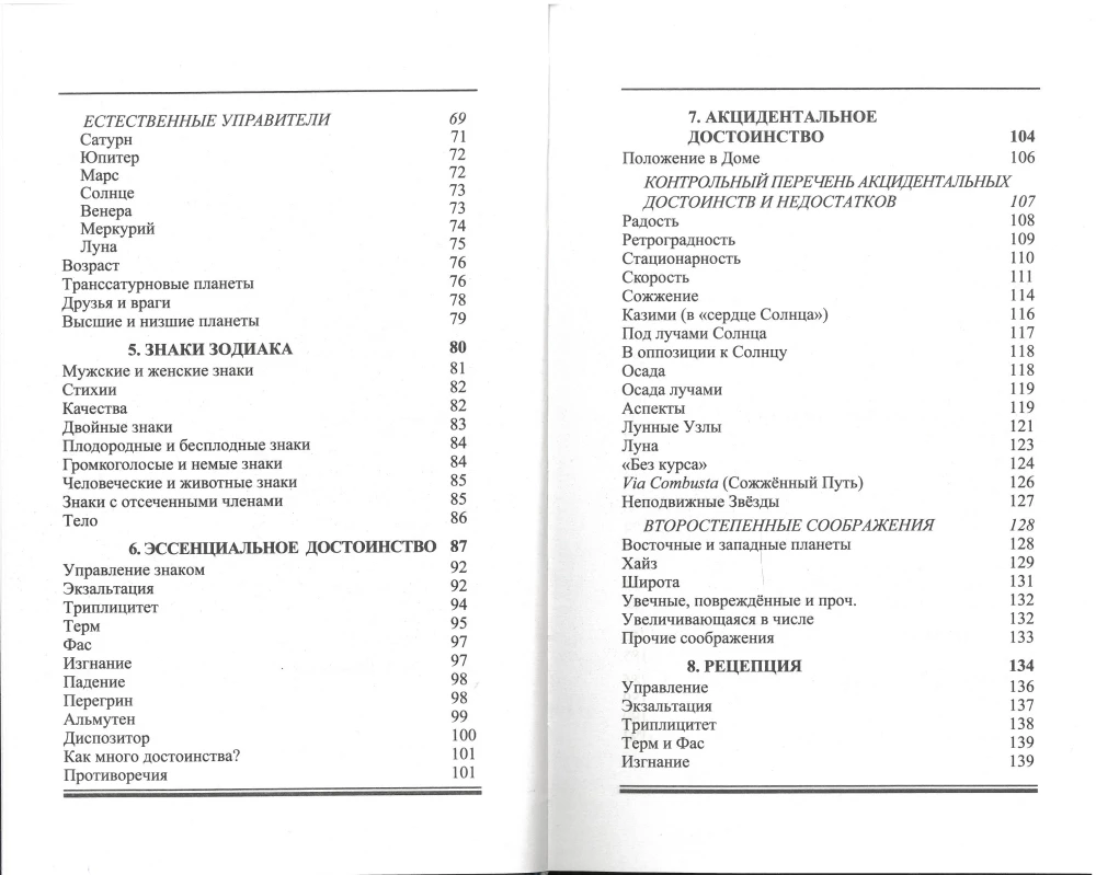 Учебник хорарной астрологии