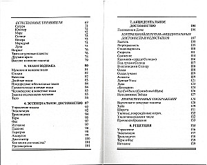 Учебник хорарной астрологии