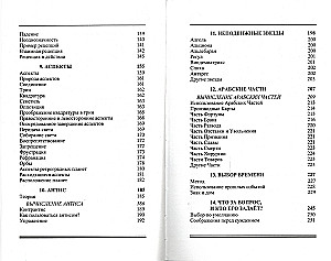 Учебник хорарной астрологии