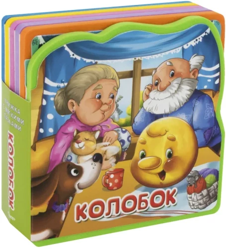Mazie un mammas. Mājdzīvnieki, Trīs lāči, Koloboks (komplekts no 4 grāmatām)