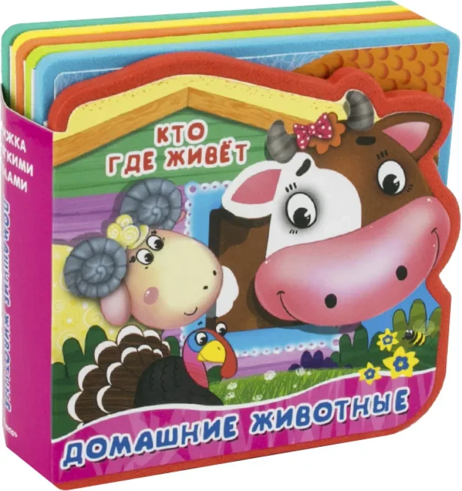 Mazie un mammas. Mājdzīvnieki, Trīs lāči, Koloboks (komplekts no 4 grāmatām)
