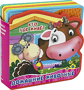 Mazie un mammas. Mājdzīvnieki, Trīs lāči, Koloboks (komplekts no 4 grāmatām)