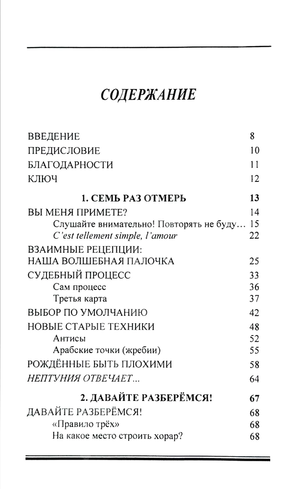 Подлинная астрология на практике