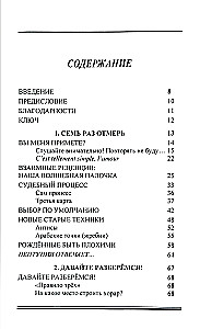 Подлинная астрология на практике
