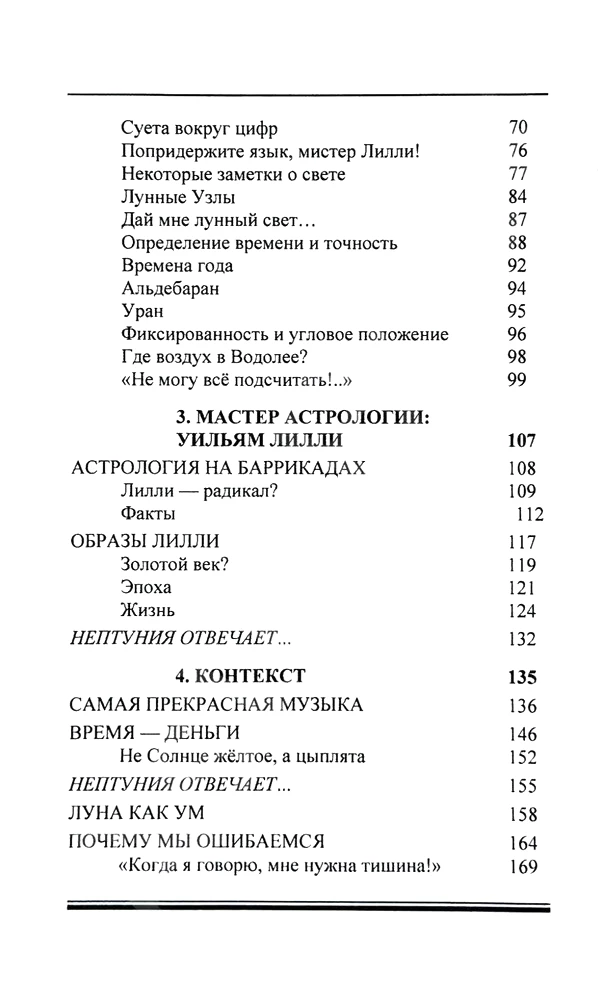 Подлинная астрология на практике