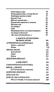 Подлинная астрология на практике