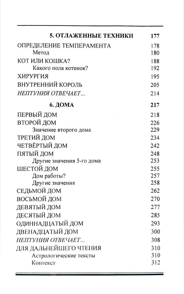 Подлинная астрология на практике