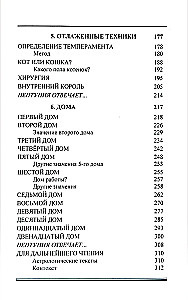 Подлинная астрология на практике
