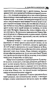 Подлинная астрология на практике