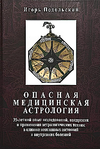 Bīstamā medicīniskā astroloģija: 35 gadu pieredze pētījumos, ieviešanā un astroloģisko tehniku pielietošanā neatliekamās medicīnas un iekšējo slimību klīnikā