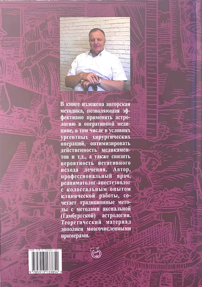 Bīstamā medicīniskā astroloģija: 35 gadu pieredze pētījumos, ieviešanā un astroloģisko tehniku pielietošanā neatliekamās medicīnas un iekšējo slimību klīnikā