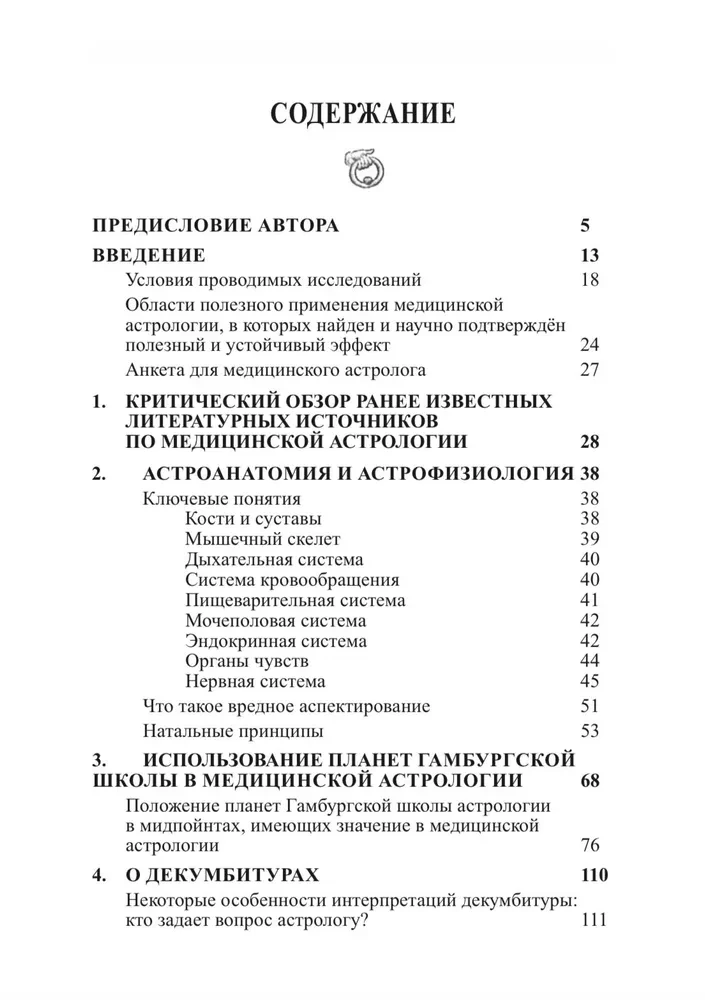 Bīstamā medicīniskā astroloģija: 35 gadu pieredze pētījumos, ieviešanā un astroloģisko tehniku pielietošanā neatliekamās medicīnas un iekšējo slimību klīnikā