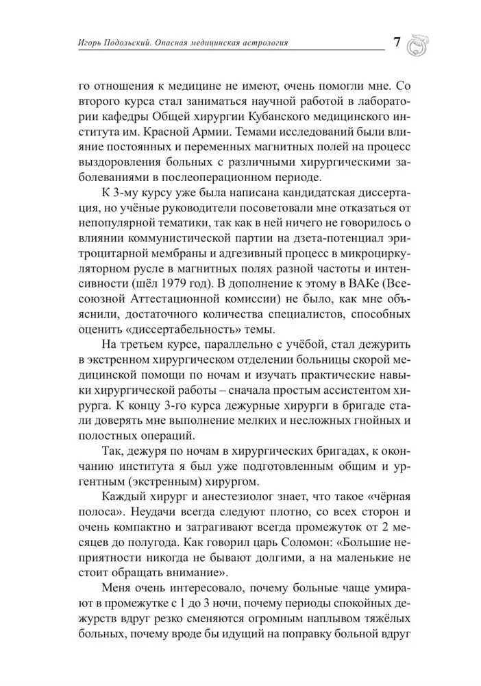 Bīstamā medicīniskā astroloģija: 35 gadu pieredze pētījumos, ieviešanā un astroloģisko tehniku pielietošanā neatliekamās medicīnas un iekšējo slimību klīnikā