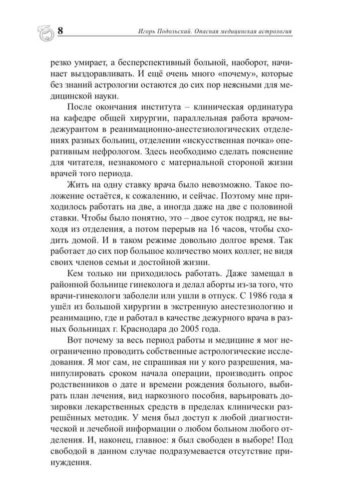 Bīstamā medicīniskā astroloģija: 35 gadu pieredze pētījumos, ieviešanā un astroloģisko tehniku pielietošanā neatliekamās medicīnas un iekšējo slimību klīnikā
