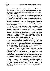 Bīstamā medicīniskā astroloģija: 35 gadu pieredze pētījumos, ieviešanā un astroloģisko tehniku pielietošanā neatliekamās medicīnas un iekšējo slimību klīnikā