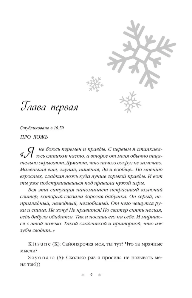 Ziemas mīlestība. Dāvanu izdevums Ziemassvētku stāstiem no Asijas Lavrinovičas