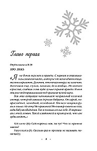 Ziemas mīlestība. Dāvanu izdevums Ziemassvētku stāstiem no Asijas Lavrinovičas