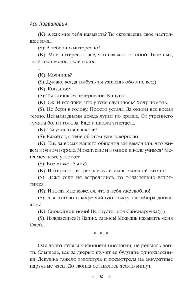 Ziemas mīlestība. Dāvanu izdevums Ziemassvētku stāstiem no Asijas Lavrinovičas