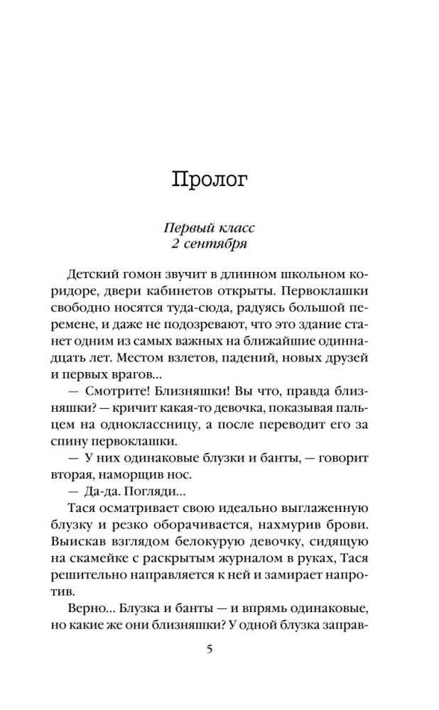 Sliktākās draudzenes